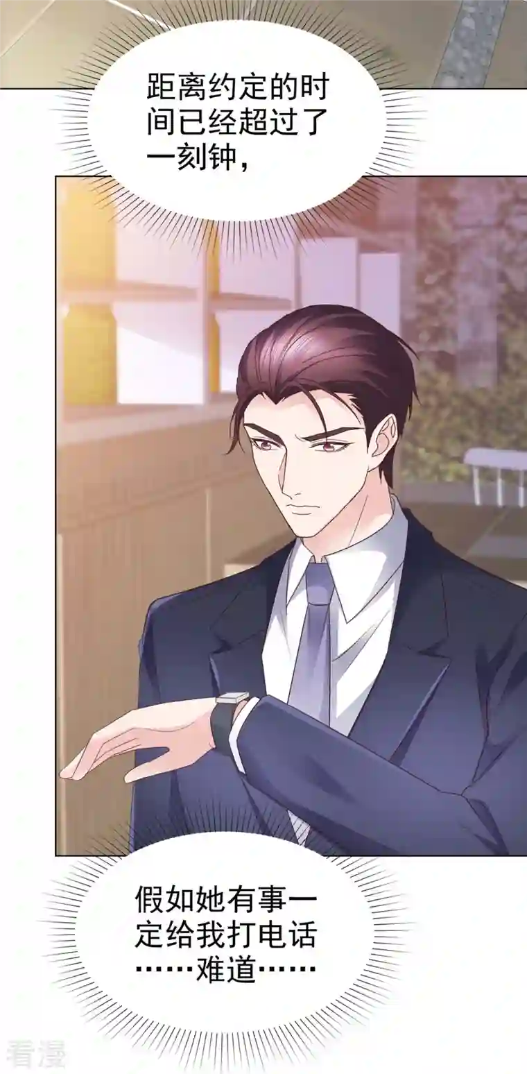 恶女为配：猎爱狂想曲第100话 她出事了？