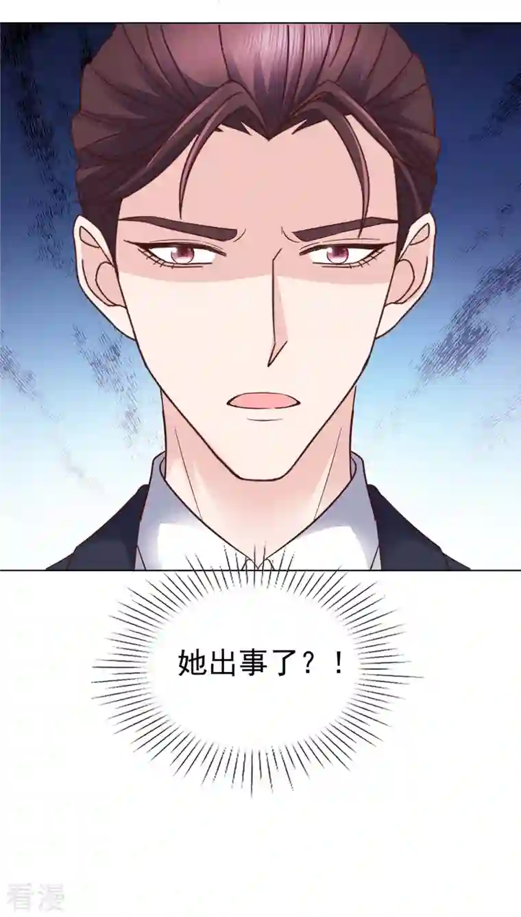 恶女为配：猎爱狂想曲第100话 她出事了？