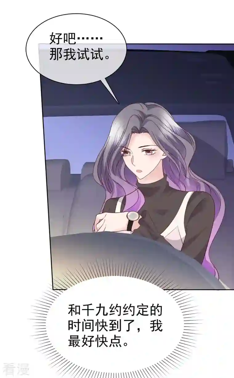 恶女为配：猎爱狂想曲第100话 她出事了？