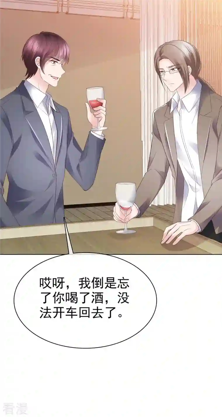 恶女为配：猎爱狂想曲第100话 她出事了？