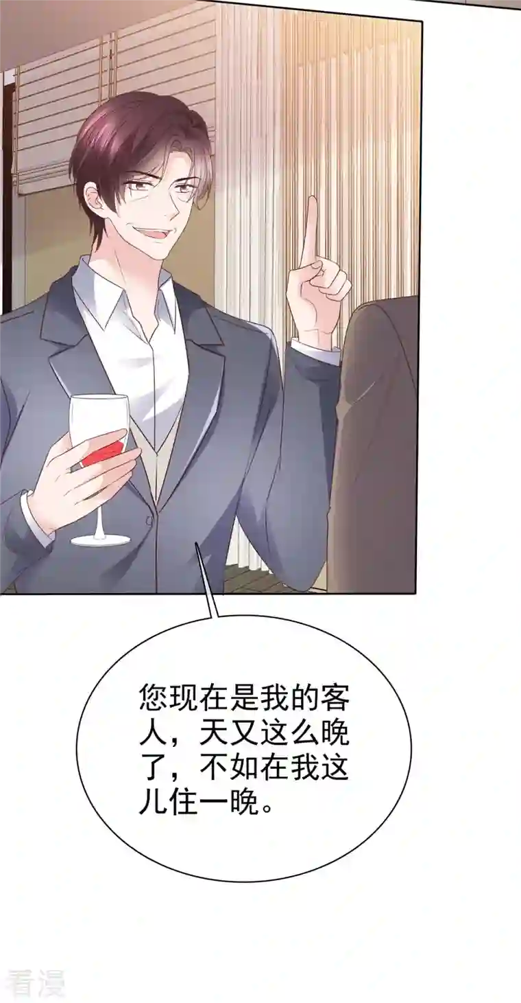 恶女为配：猎爱狂想曲第100话 她出事了？