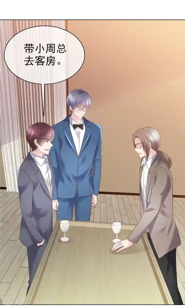 恶女为配：猎爱狂想曲第100话 她出事了？