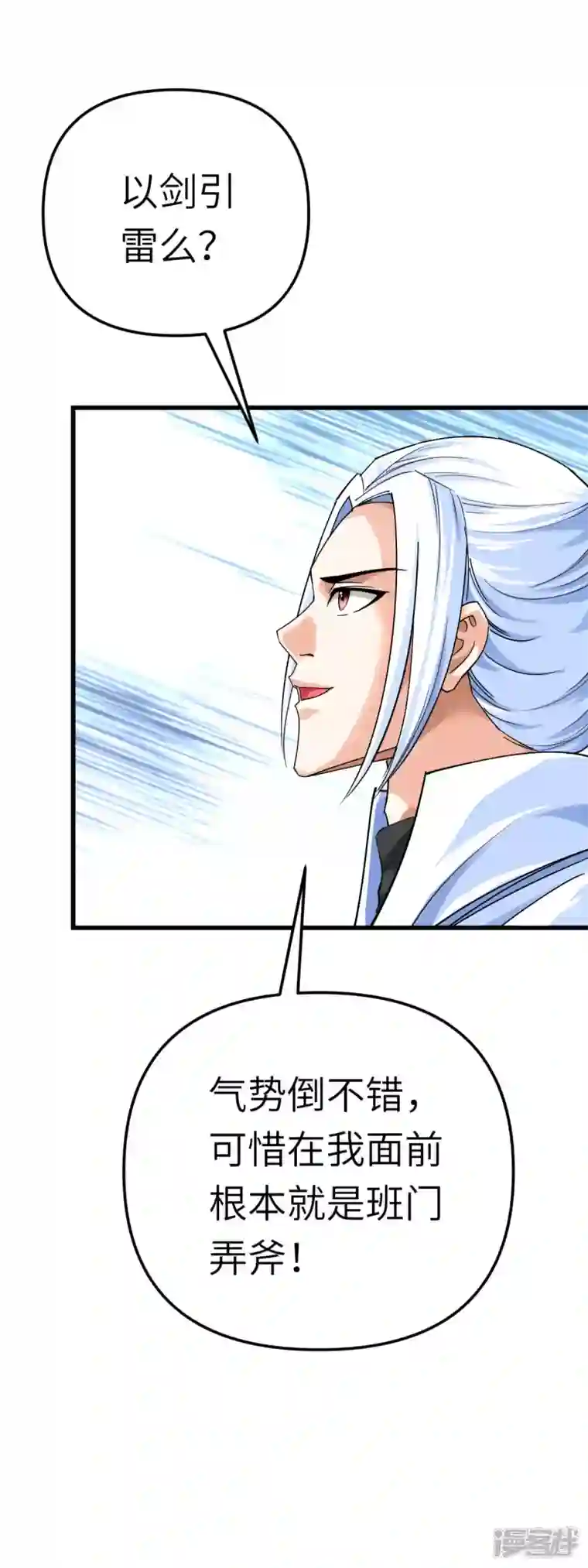 重生之我是大天神第191话 班门弄斧