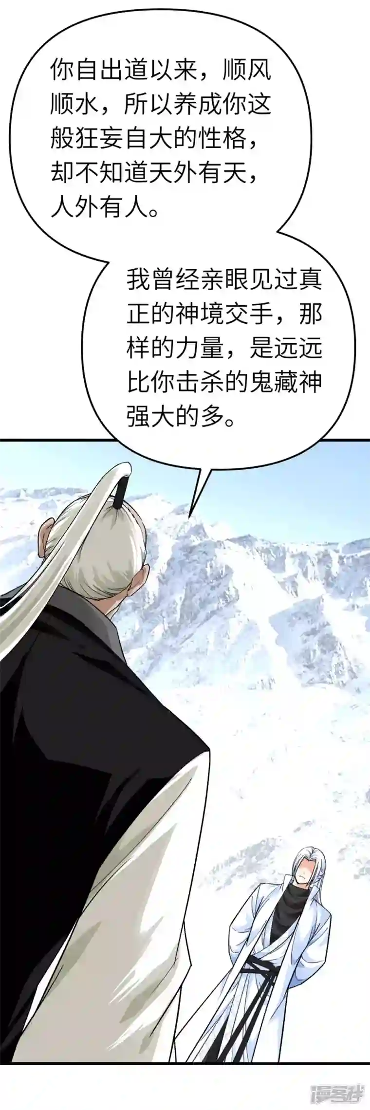 重生之我是大天神第191话 班门弄斧