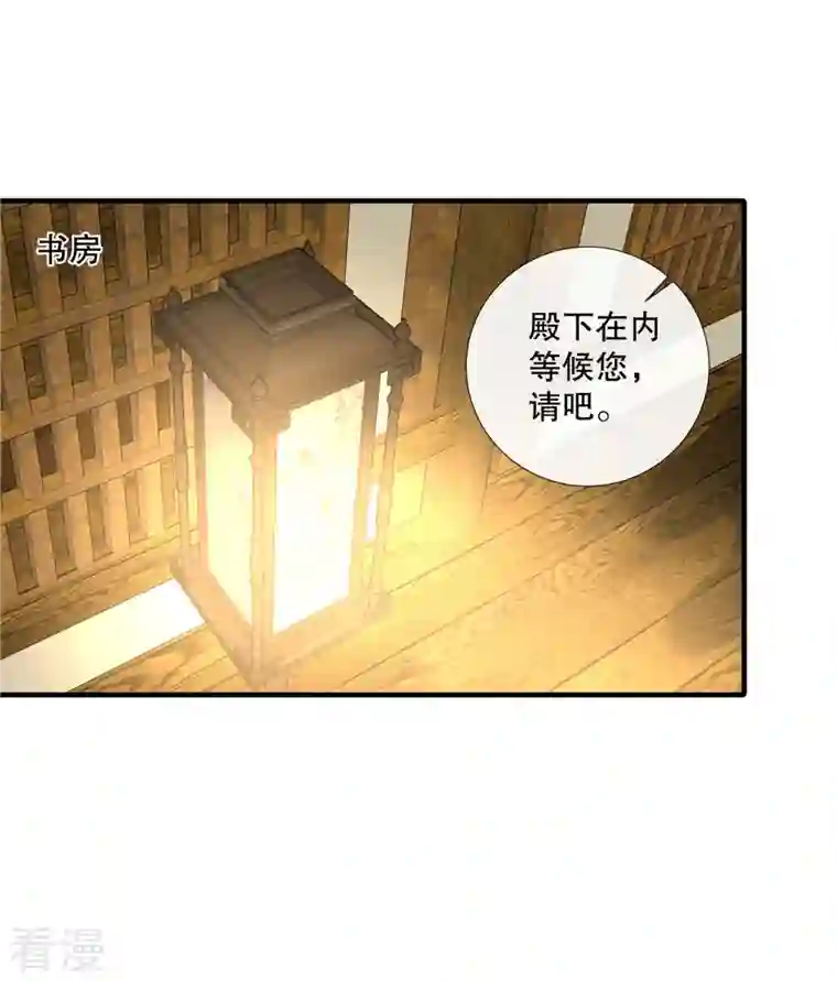 绝色女医：太子你就从了我第99话 伴君如伴虎