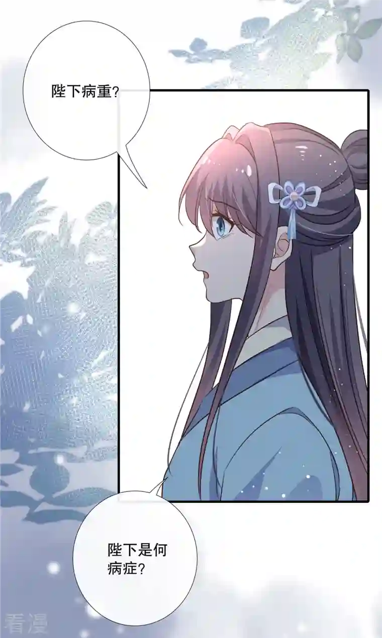 绝色女医：太子你就从了我第99话 伴君如伴虎