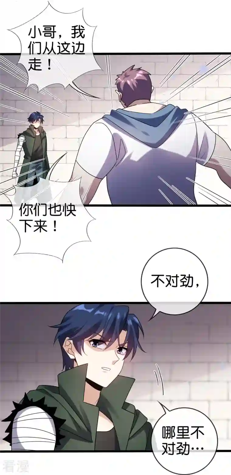 我的末世大小姐第148话 这一切都是幻觉！