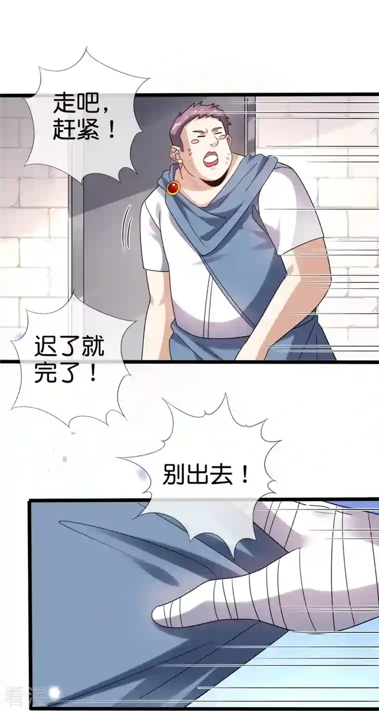 我的末世大小姐第148话 这一切都是幻觉！