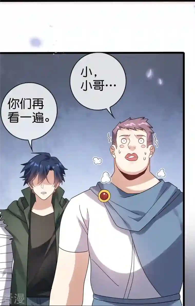 我的末世大小姐第148话 这一切都是幻觉！