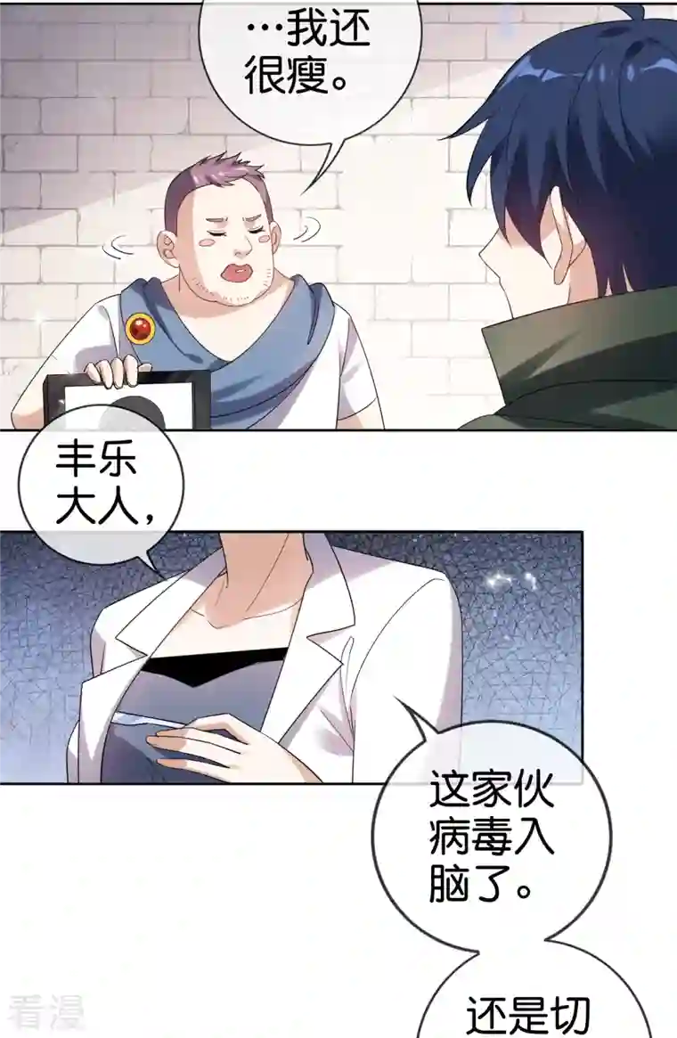 我的末世大小姐第148话 这一切都是幻觉！