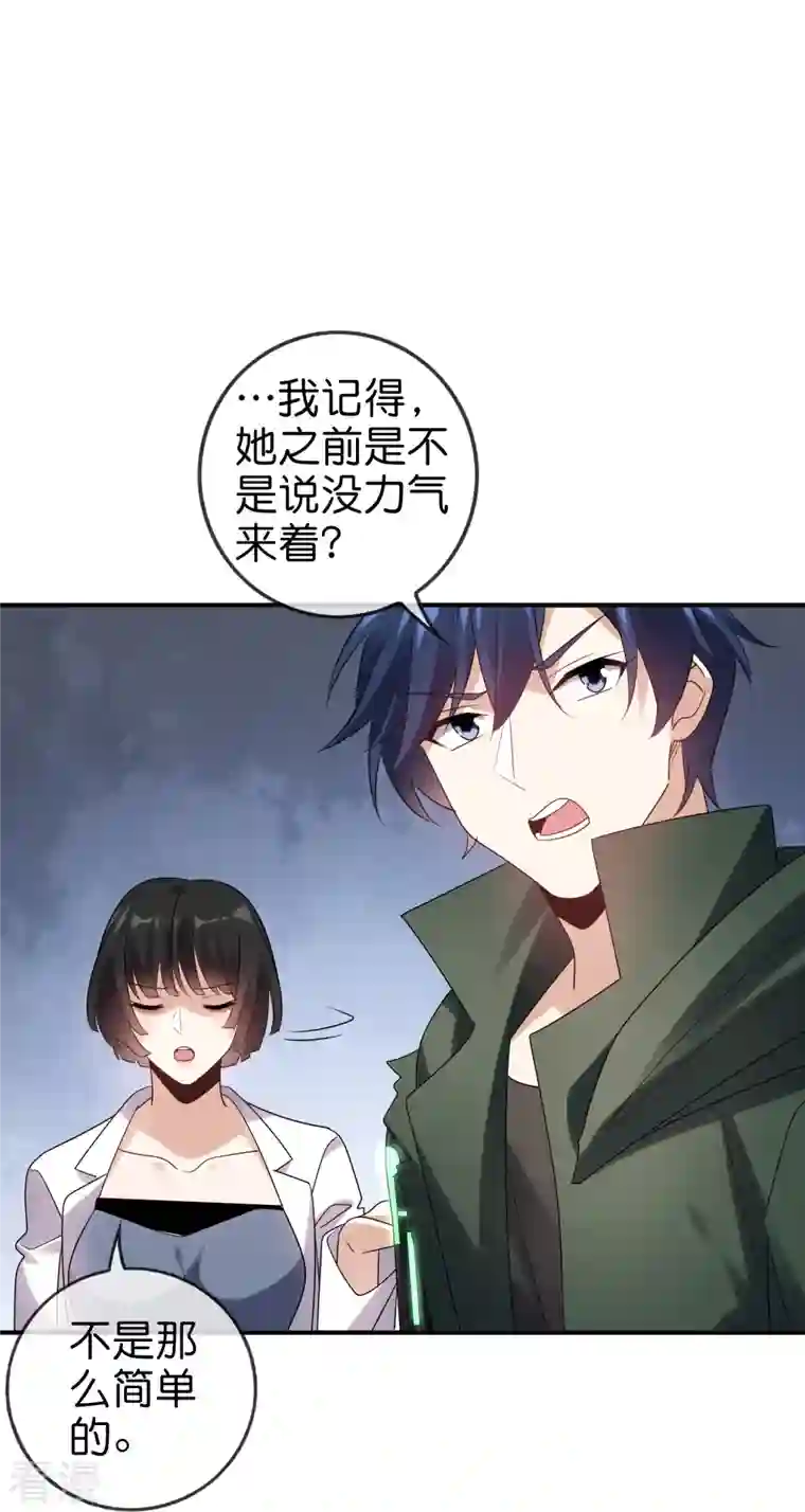 我的末世大小姐第149话 对不起，丰乐大人
