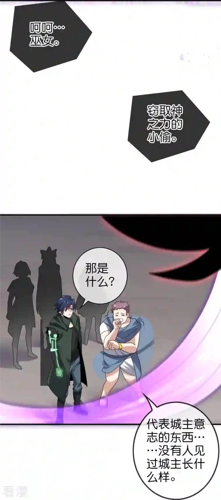 我的末世大小姐第149话 对不起，丰乐大人