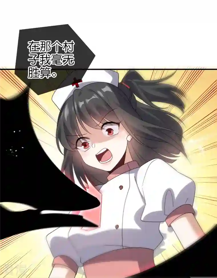 我的末世大小姐第149话 对不起，丰乐大人