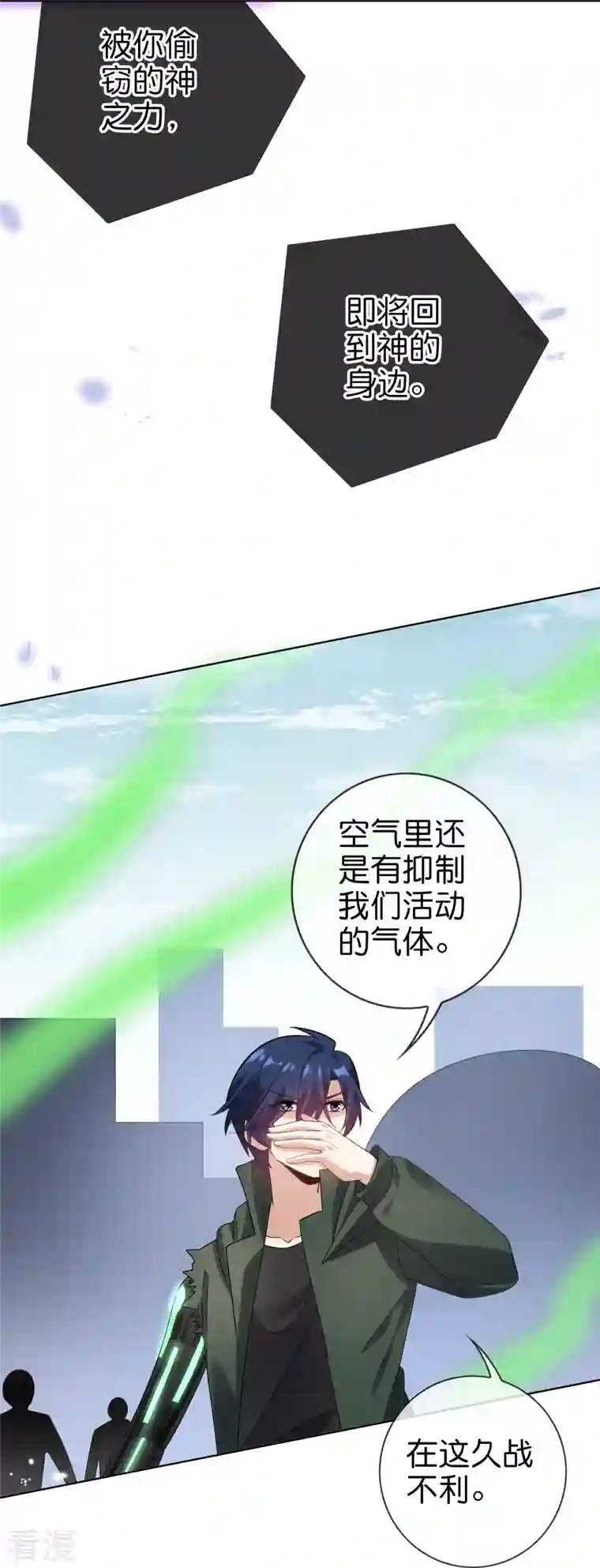 我的末世大小姐第149话 对不起，丰乐大人