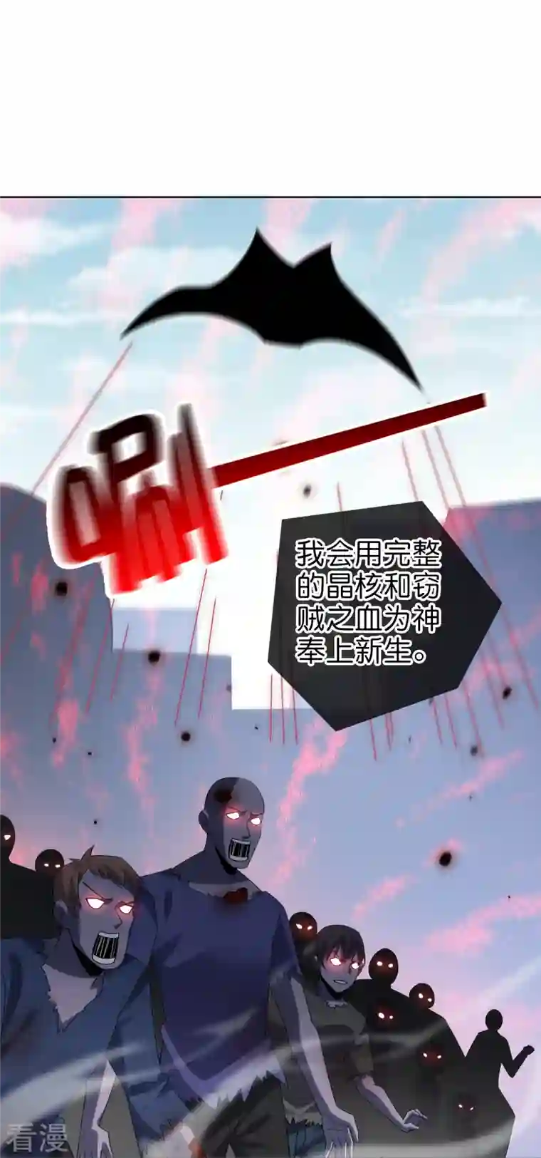 我的末世大小姐第149话 对不起，丰乐大人