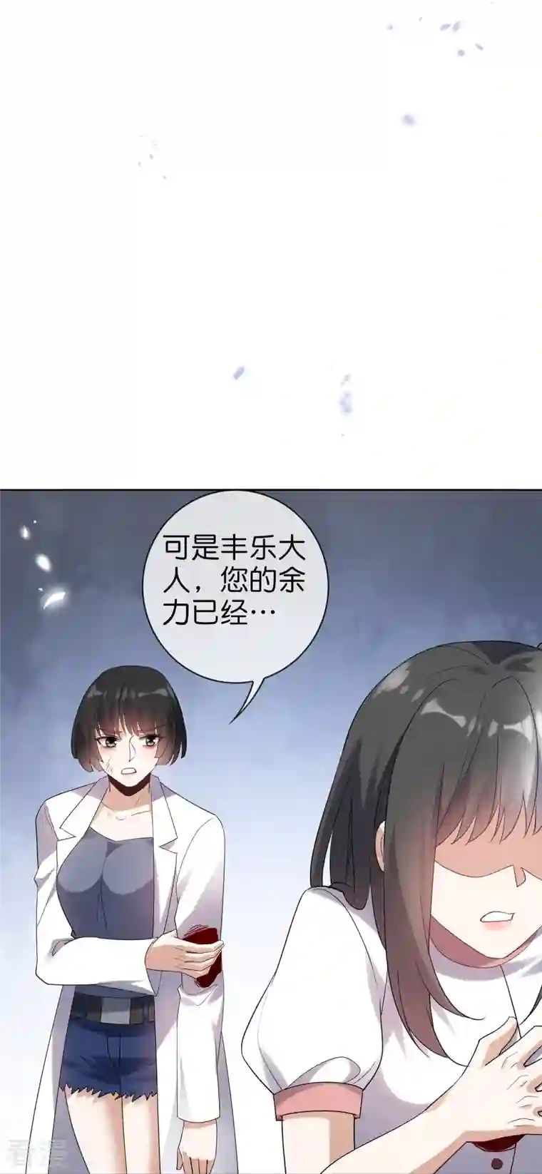 我的末世大小姐第149话 对不起，丰乐大人