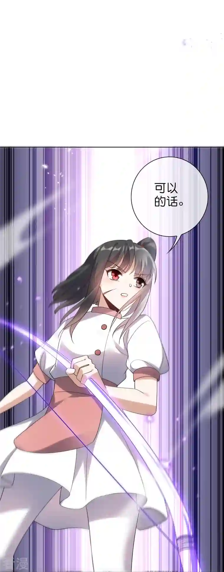 我的末世大小姐第149话 对不起，丰乐大人