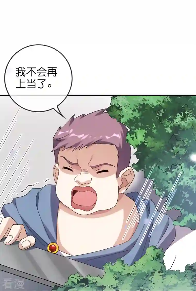 我的末世大小姐第149话 对不起，丰乐大人