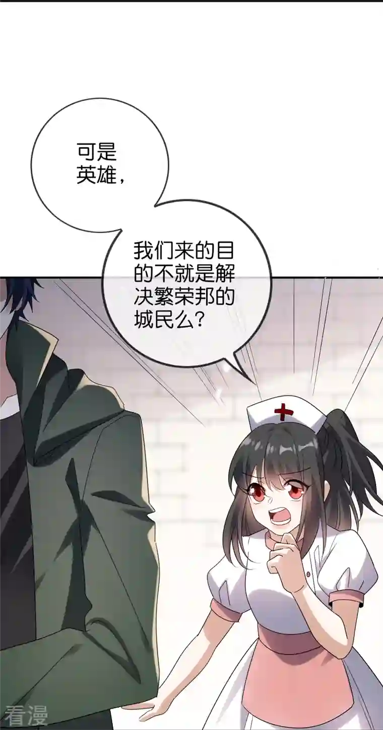 我的末世大小姐第149话 对不起，丰乐大人