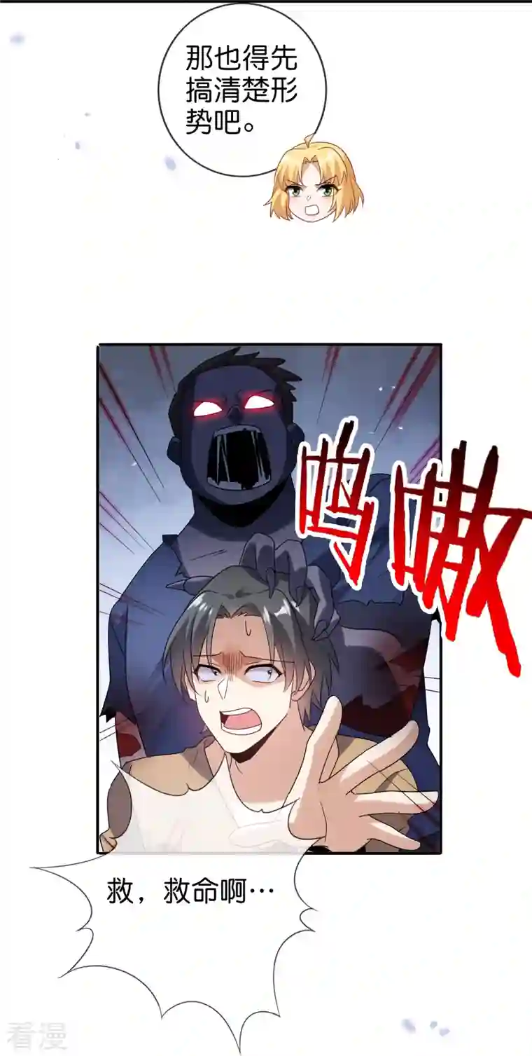 我的末世大小姐第149话 对不起，丰乐大人