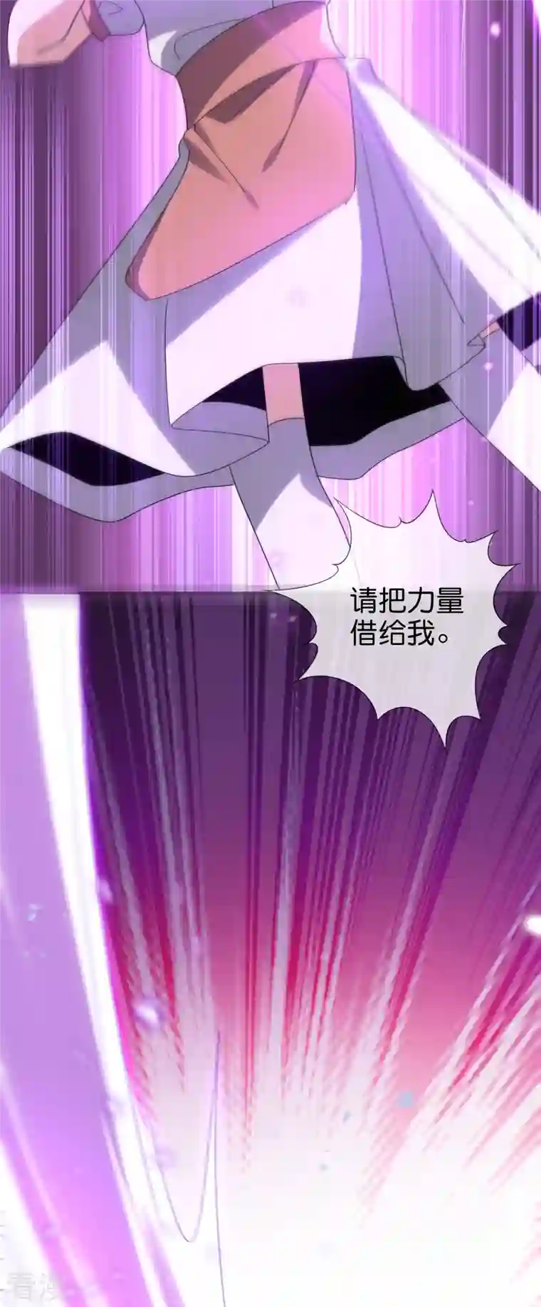 我的末世大小姐第149话 对不起，丰乐大人