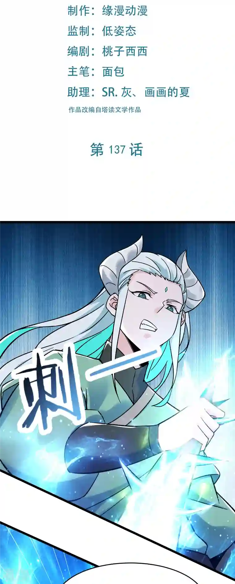 徒弟都是女魔头第137话 三徒弟—琳风