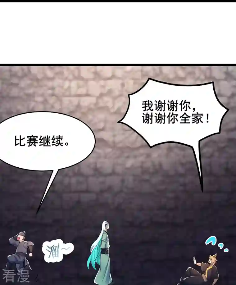 徒弟都是女魔头第137话 三徒弟—琳风