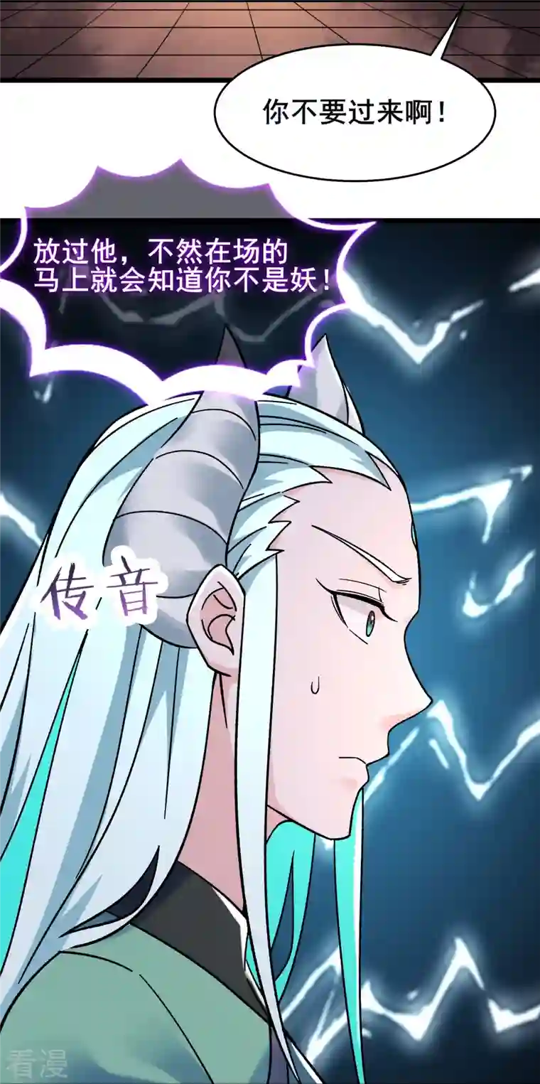 徒弟都是女魔头第137话 三徒弟—琳风