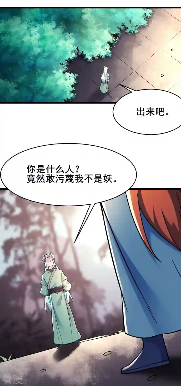 徒弟都是女魔头第137话 三徒弟—琳风