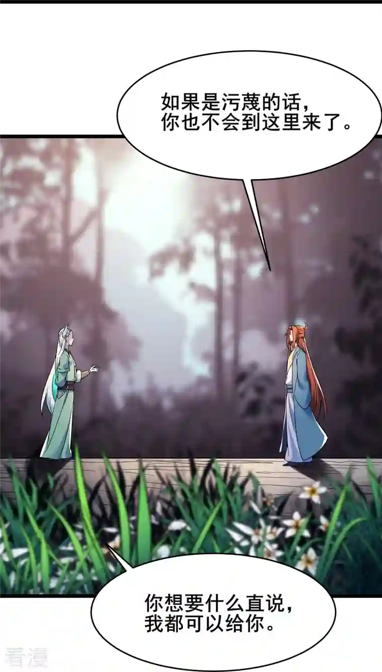 徒弟都是女魔头第137话 三徒弟—琳风