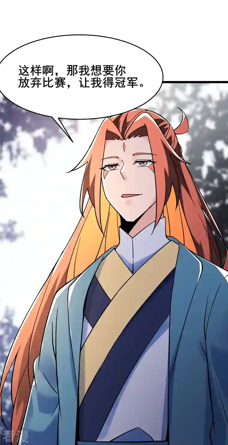 徒弟都是女魔头第137话 三徒弟—琳风