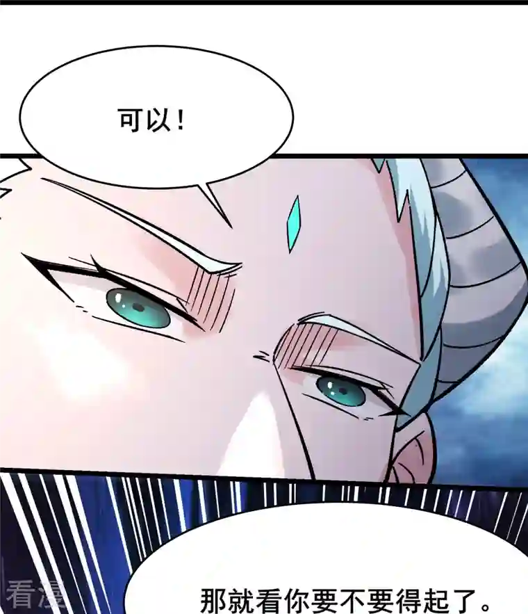 徒弟都是女魔头第137话 三徒弟—琳风