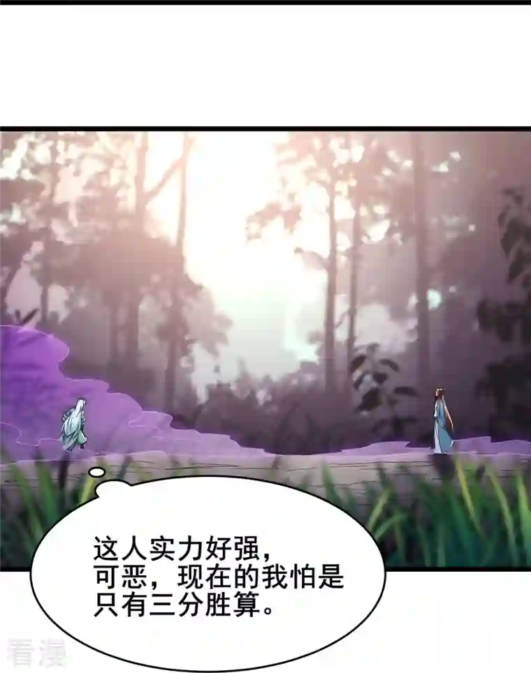 徒弟都是女魔头第137话 三徒弟—琳风