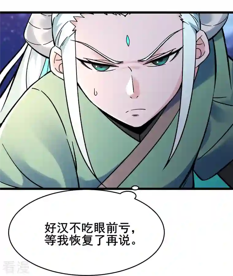 徒弟都是女魔头第137话 三徒弟—琳风