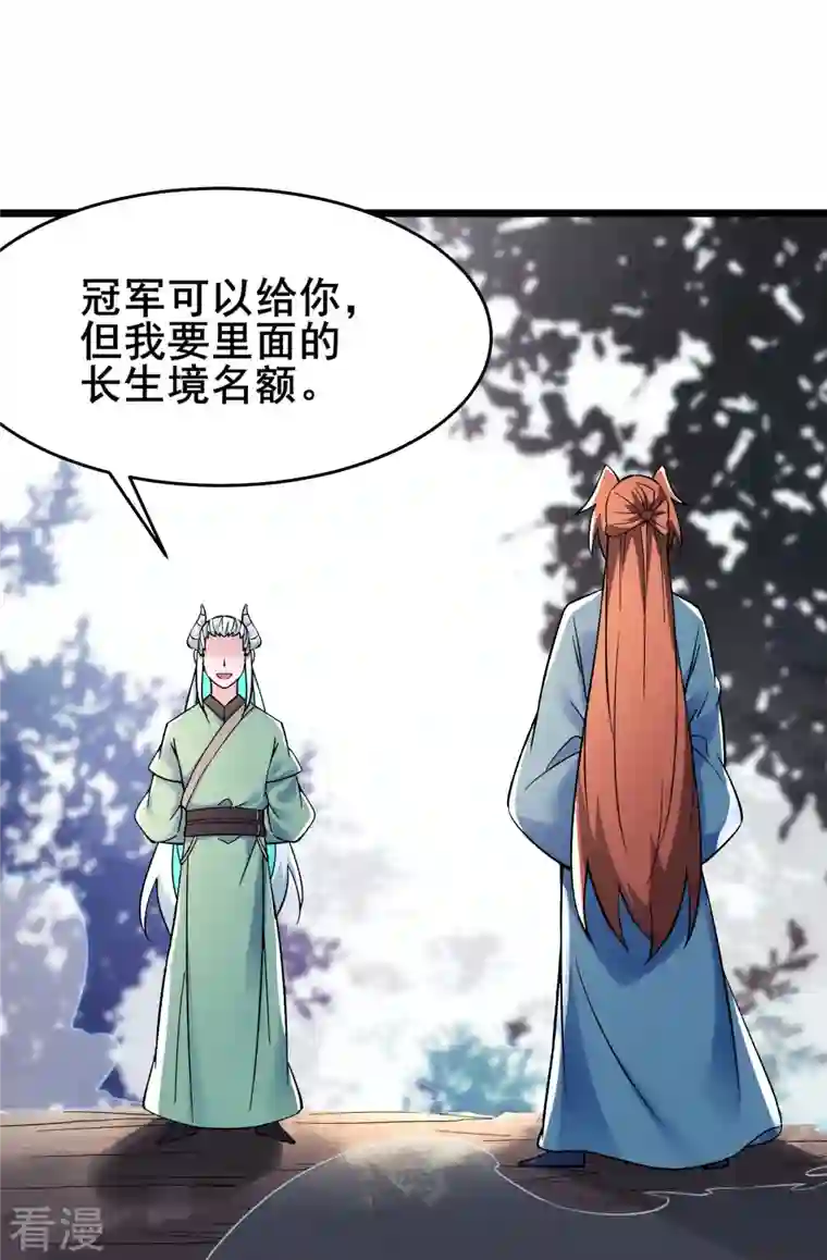 徒弟都是女魔头第137话 三徒弟—琳风