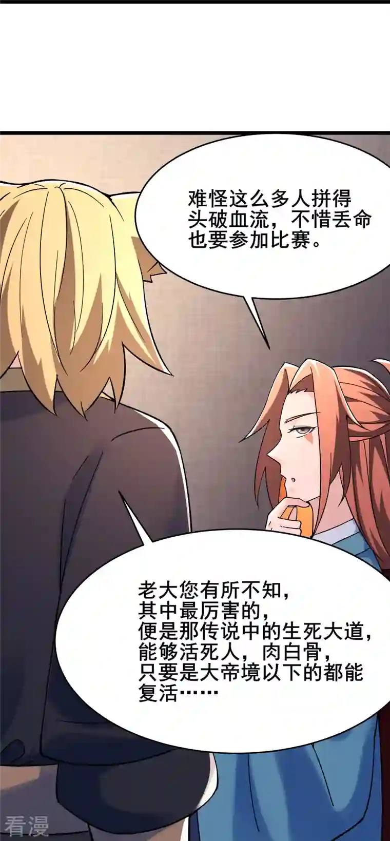 徒弟都是女魔头第137话 三徒弟—琳风