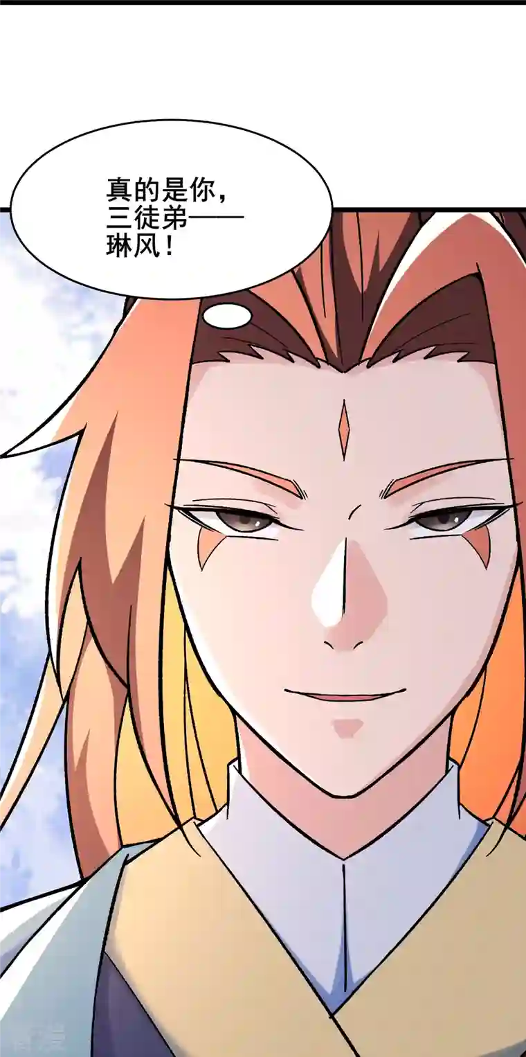 徒弟都是女魔头第137话 三徒弟—琳风