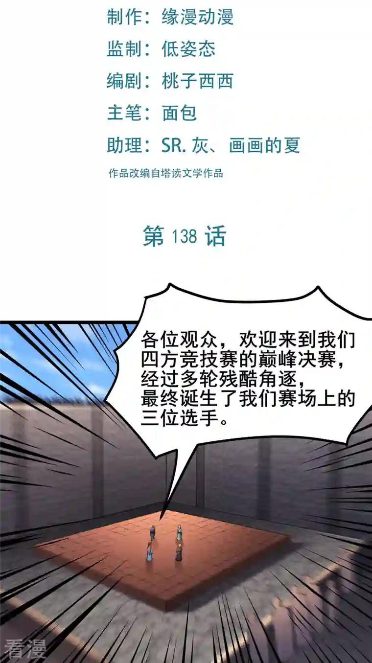 徒弟都是女魔头第138话 师徒对决