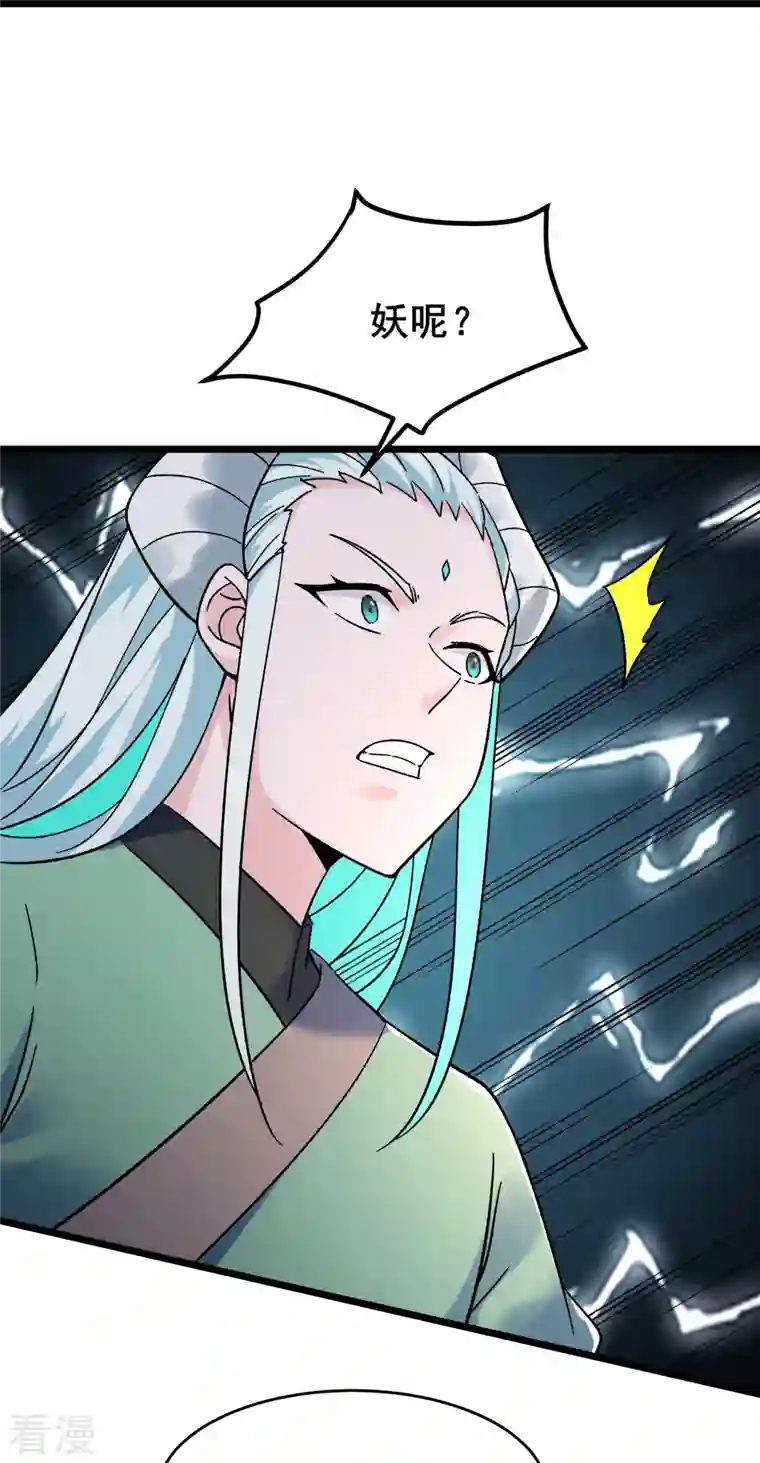 徒弟都是女魔头第138话 师徒对决