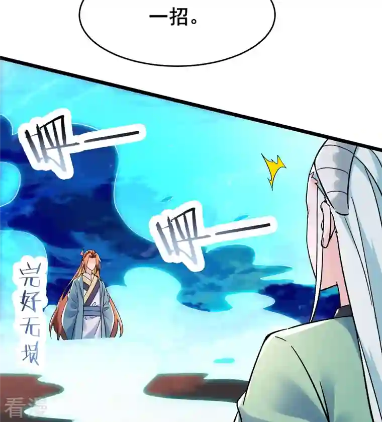 徒弟都是女魔头第138话 师徒对决