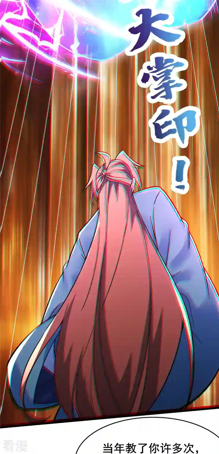 徒弟都是女魔头第138话 师徒对决
