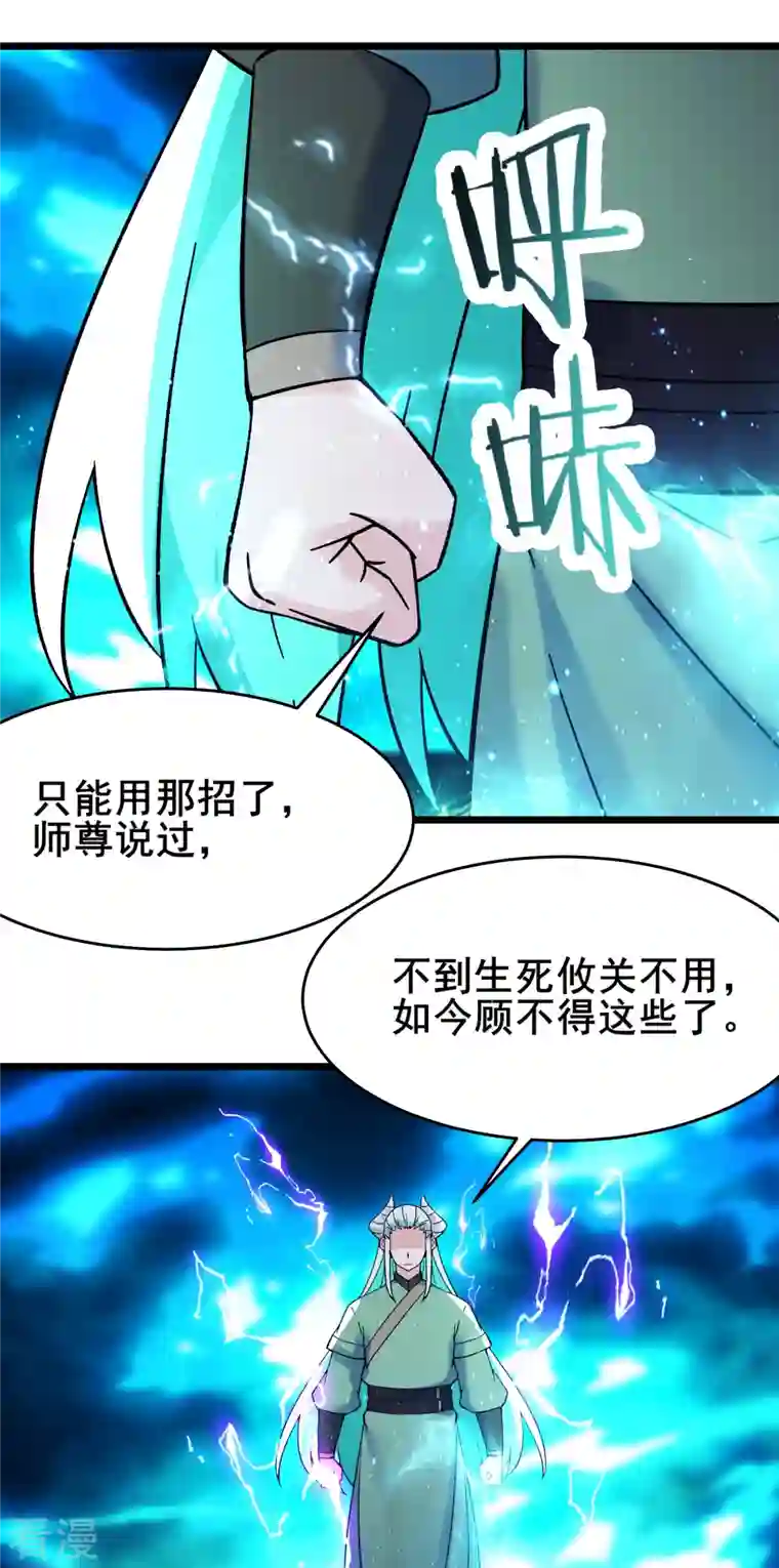 徒弟都是女魔头第138话 师徒对决