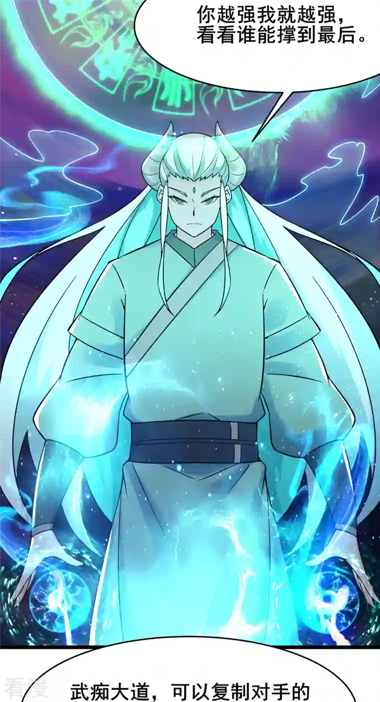 徒弟都是女魔头第138话 师徒对决
