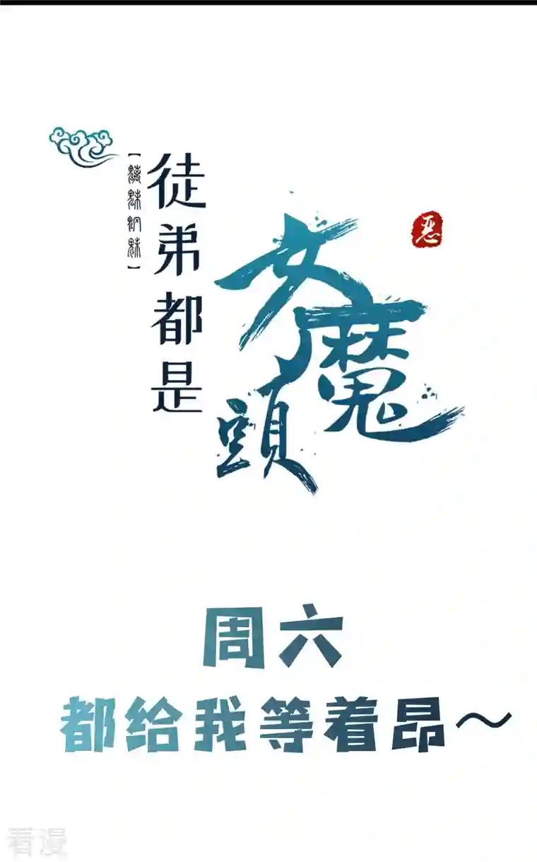 徒弟都是女魔头第138话 师徒对决