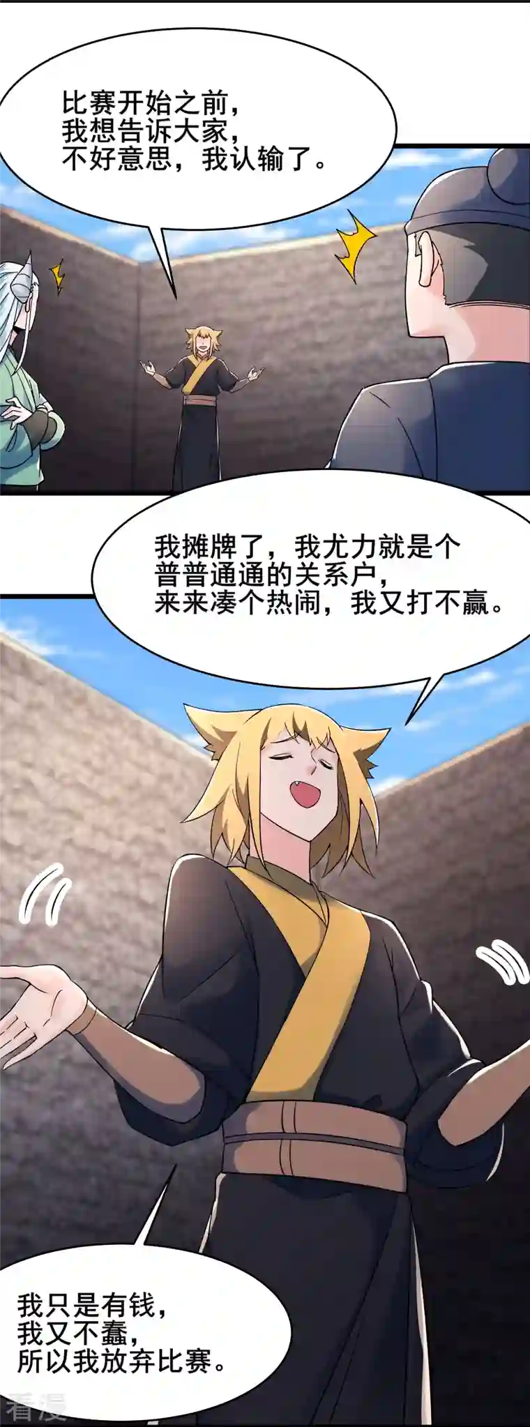 徒弟都是女魔头第138话 师徒对决