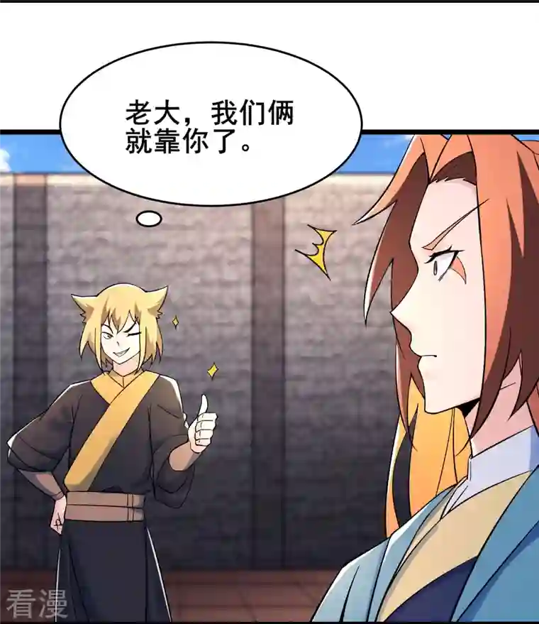 徒弟都是女魔头第138话 师徒对决