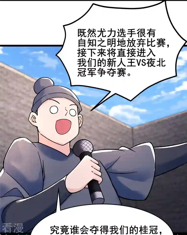 徒弟都是女魔头第138话 师徒对决