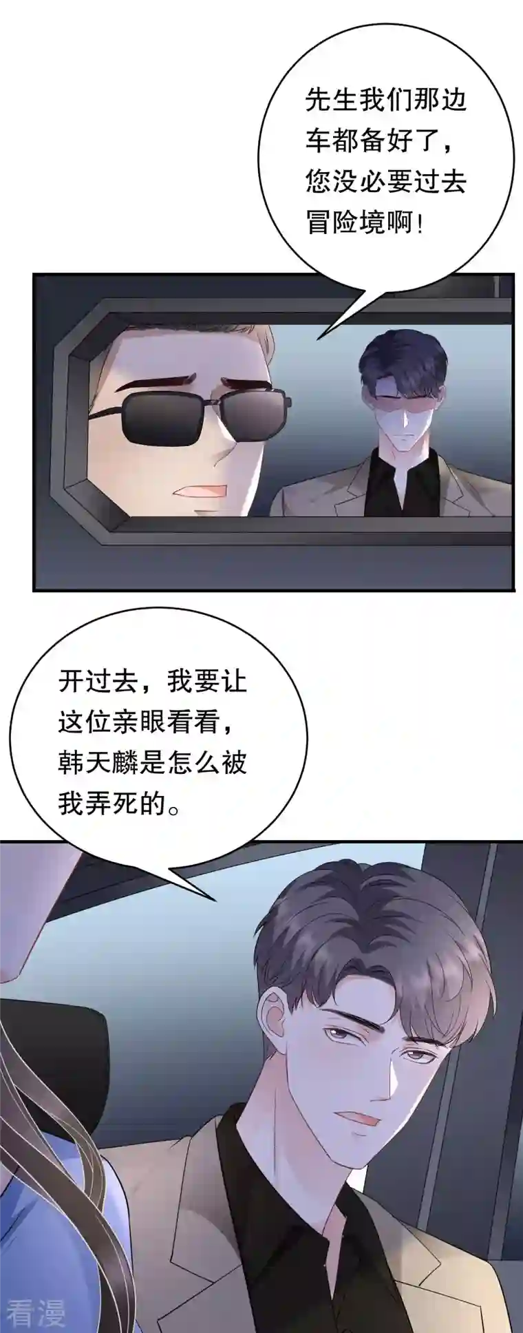 大小姐能有什么坏心眼呢第118话 傅司嘉捡漏