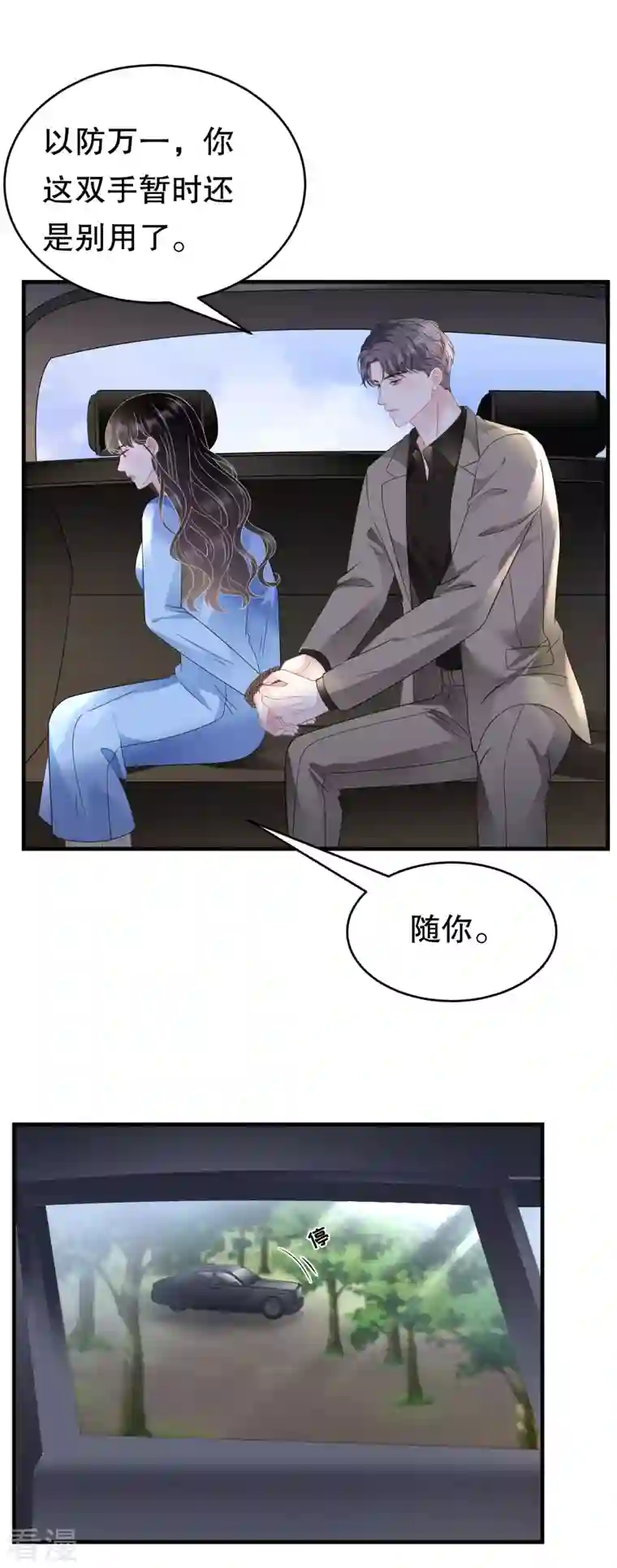 大小姐能有什么坏心眼呢第118话 傅司嘉捡漏