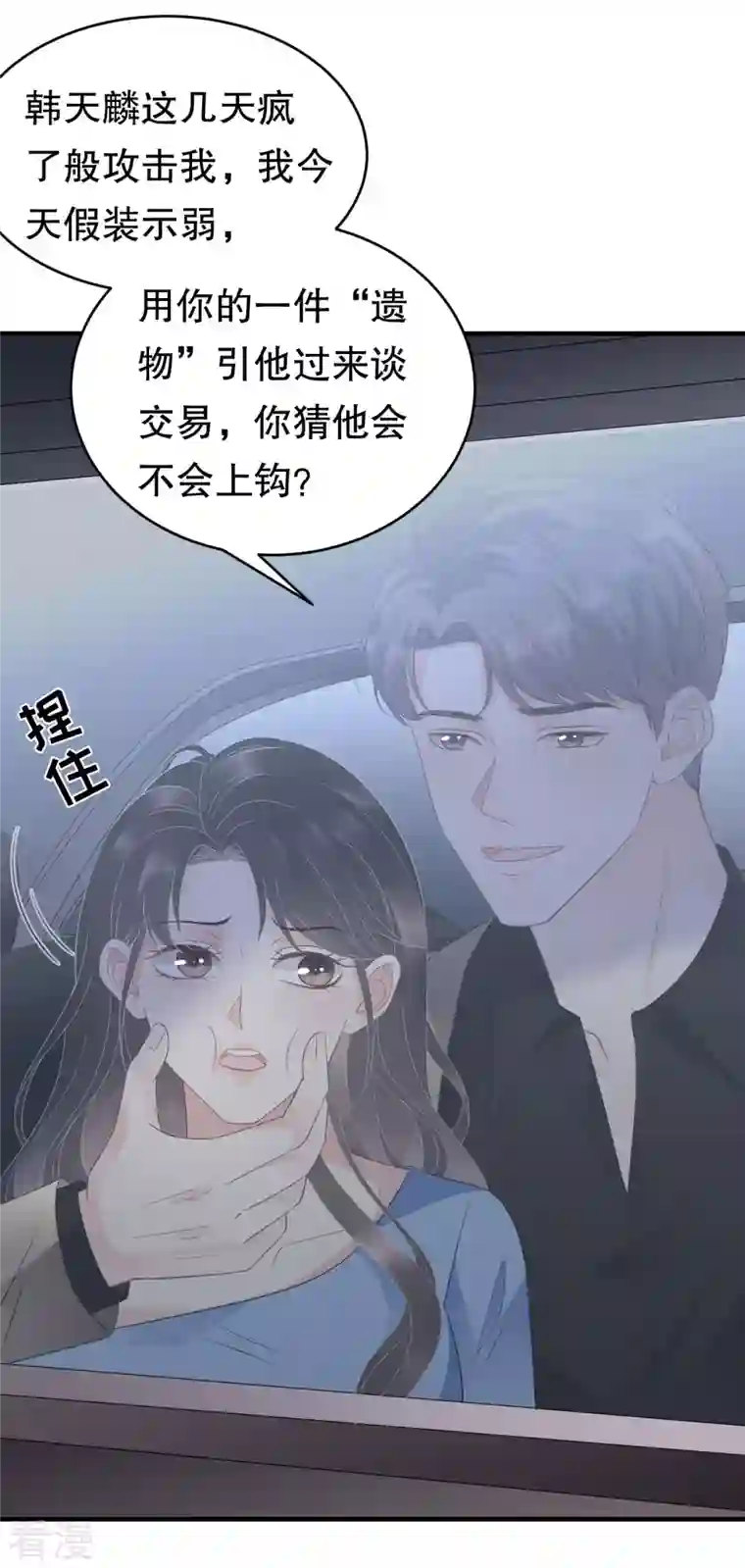 大小姐能有什么坏心眼呢第118话 傅司嘉捡漏